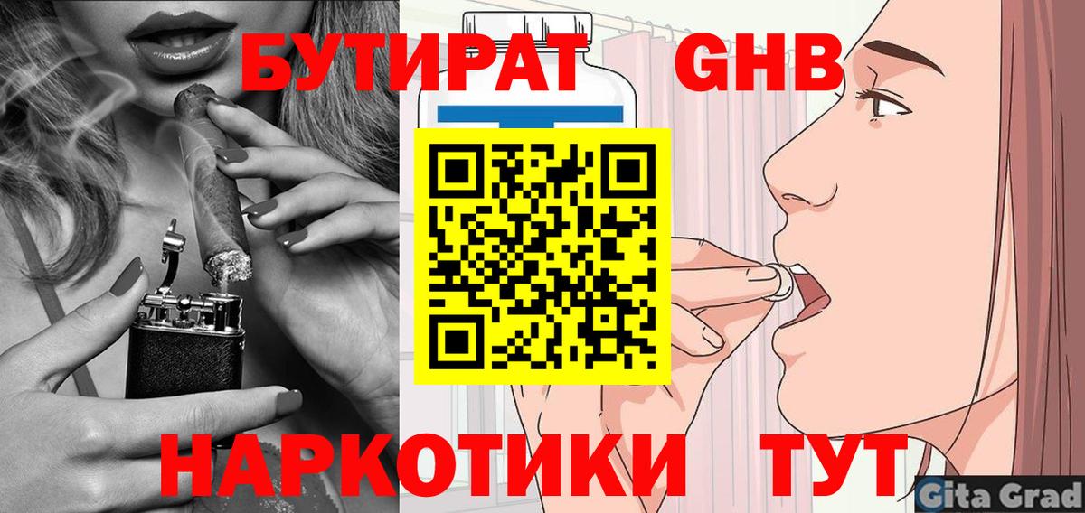 Бутират 99%  Вход с VPN  Новый Уренгой 