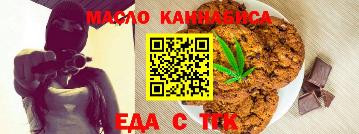 Еда ТГК конопля  Вход с VPN  Новый Уренгой 