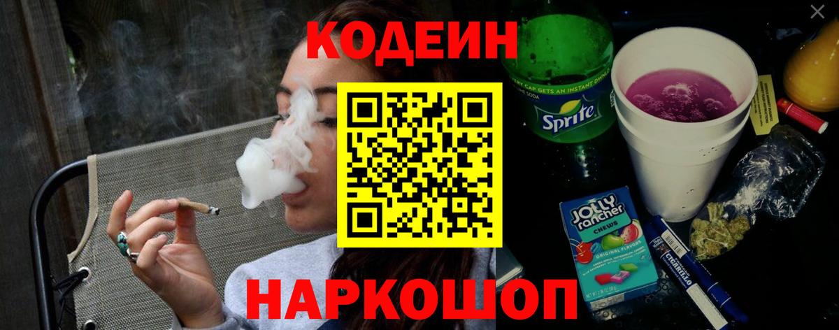 Кодеин напиток Lean (лин) Новый Уренгой