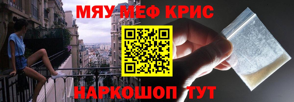 МЯУ-МЯУ кристаллы  МЯУ-МЯУ  МЯУ-МЯУ  Вход с VPN  Новый Уренгой 