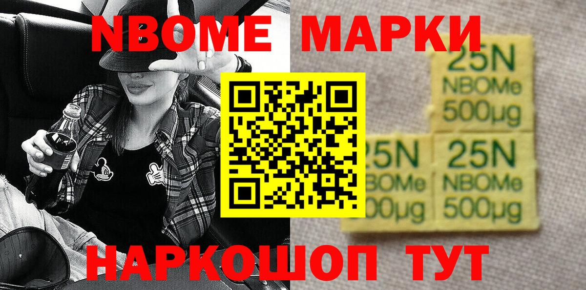 Марки N-bome 1,8мг  Марки N-bome 1,8мг  Вход с VPN  Новый Уренгой 